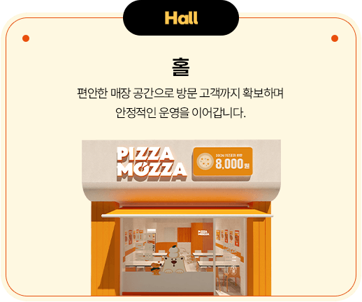 홀 운영