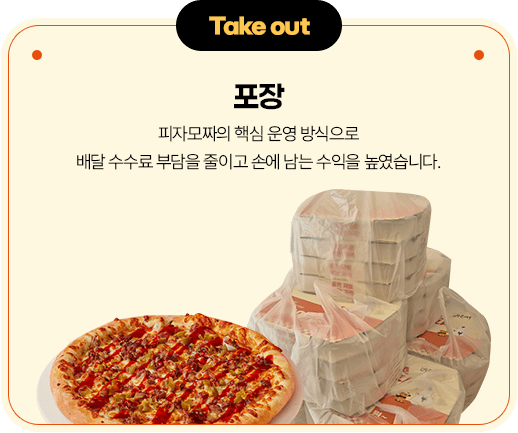 포장 운영