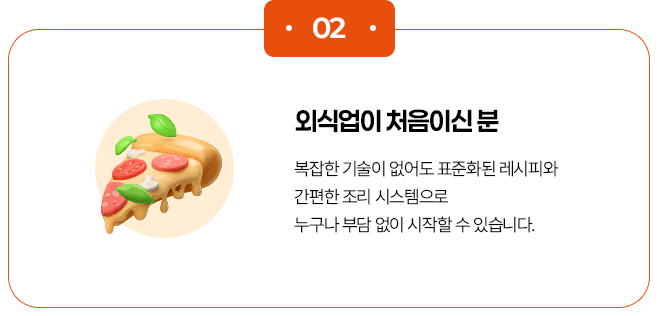 외식업이 처음이신 분
